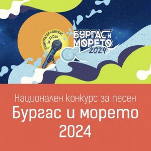 „Сънят на ореха“ е старозагорският финалист на „Бургас и морето“ 2024