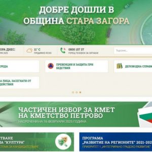 Нова електронна система интегрира общинските нормативни актове, за да улесни старозагорци