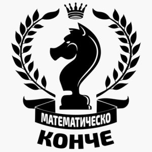 Пролетен шахматен турнир организират ученици от ППМГ “Гео Милев”